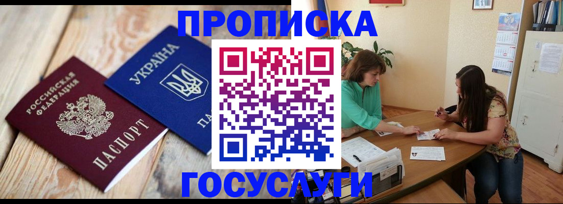 прописка для работы в Сельцо