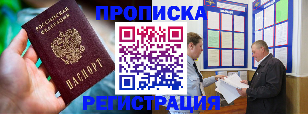 прописка регистрация в Сельцо
